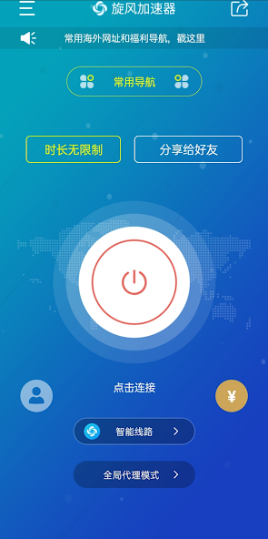 旋风pvn加速器android下载效果预览图